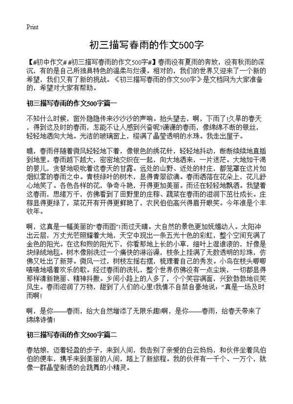 初三描写春雨的作文500字