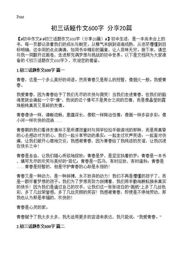 初三话题作文600字20篇