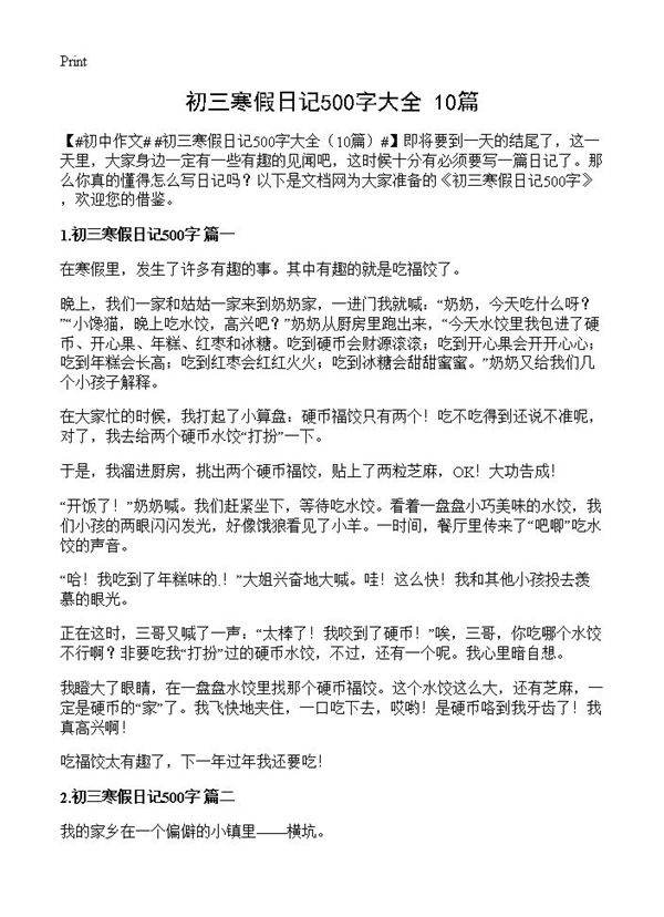 初三寒假日记500字大全10篇