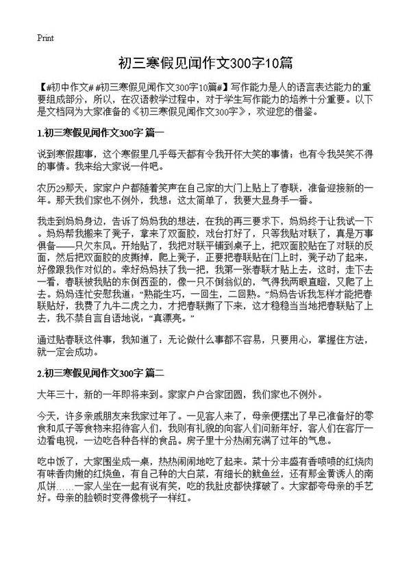 初三寒假见闻作文300字10篇