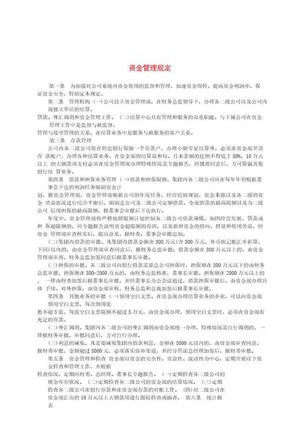 资金管理规定