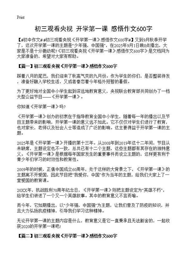 初三观看央视《开学第一课》感悟作文600字