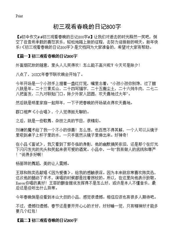 初三观看春晚的日记800字