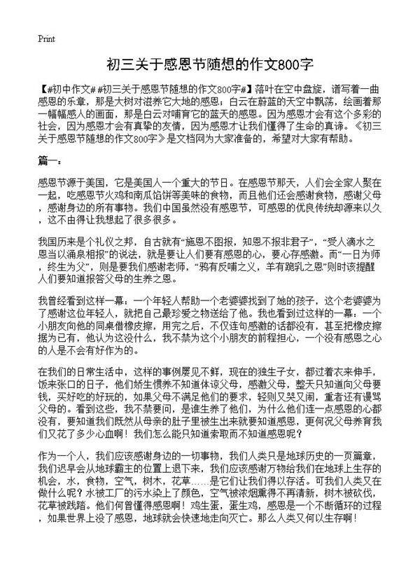 初三关于感恩节随想的作文800字