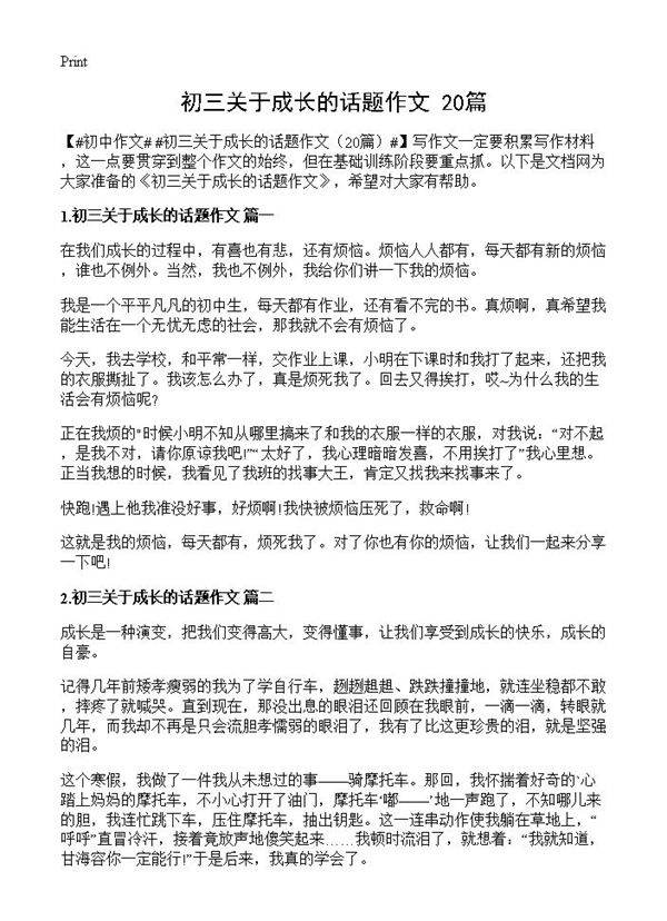 初三关于成长的话题作文20篇