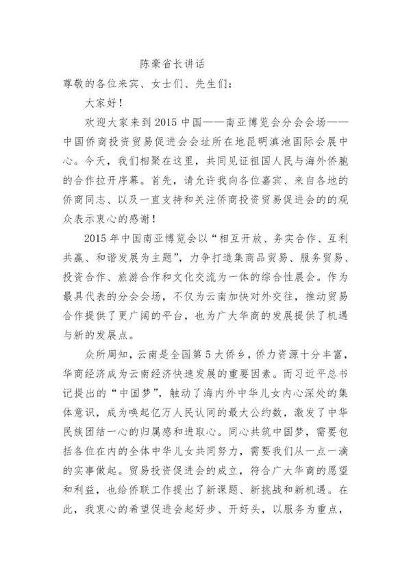 开幕式领导致辞稿