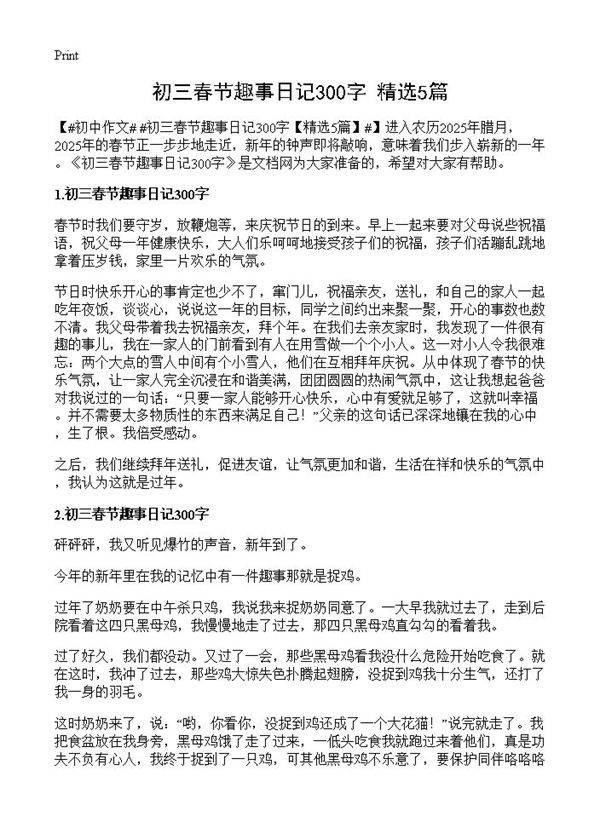 初三春节趣事日记300字