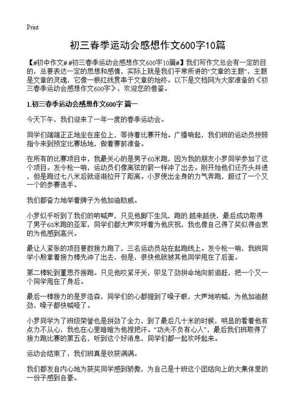 初三春季运动会感想作文600字10篇