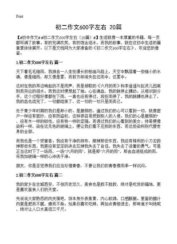 初二作文600字左右20篇