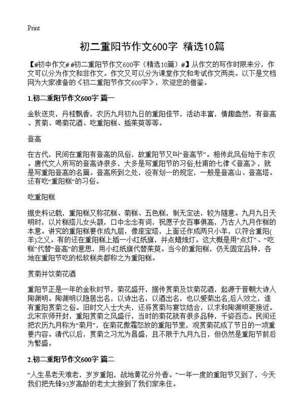 初二重阳节作文600字10篇