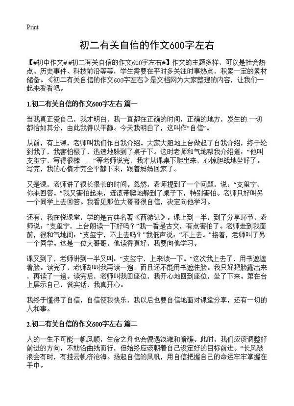 初二有关自信的作文600字左右