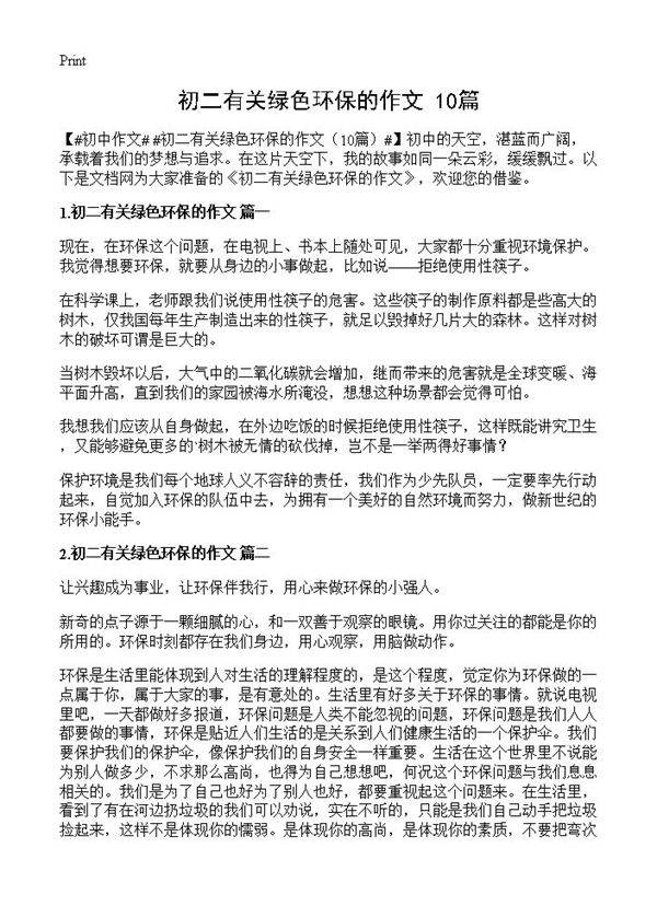 初二有关绿色环保的作文10篇