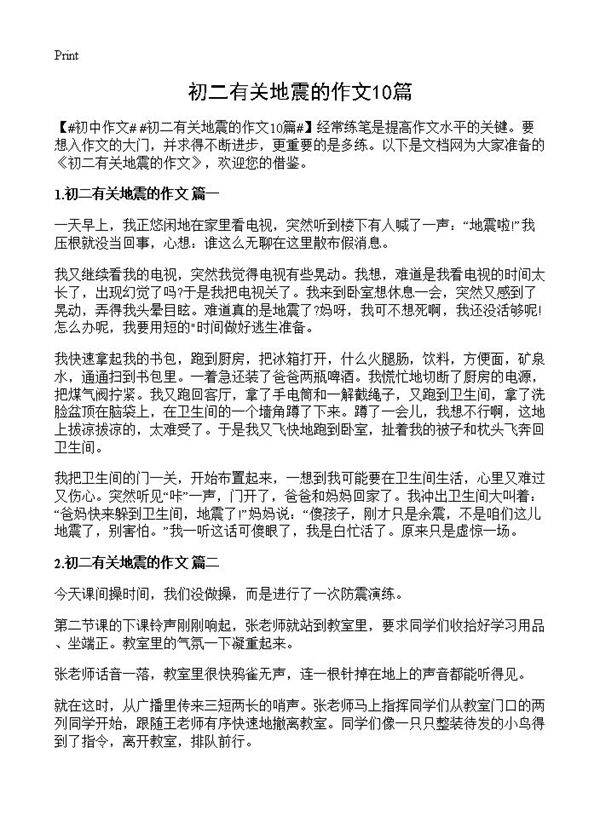 初二有关地震的作文10篇