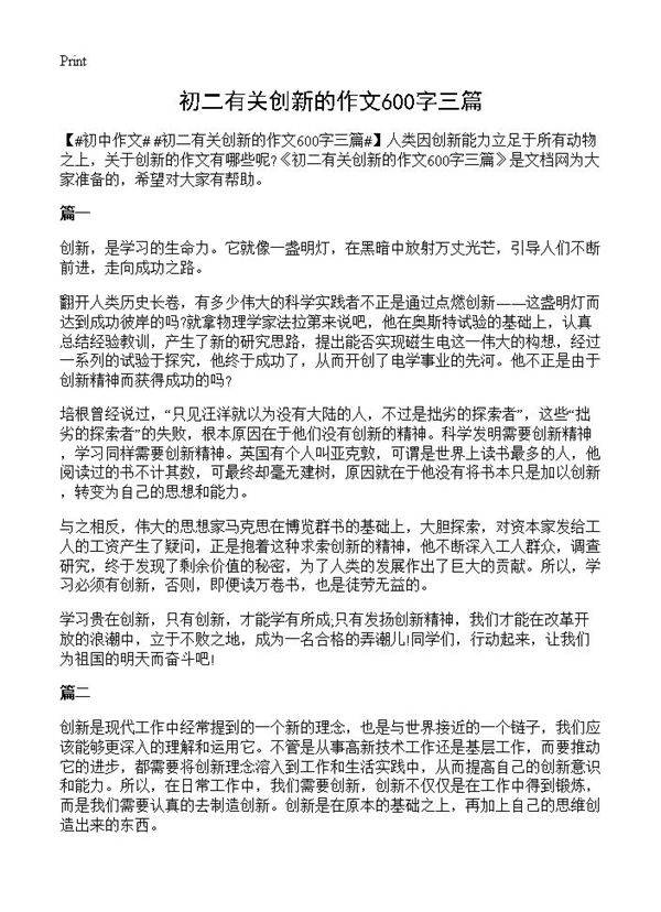 初二有关创新的作文600字三篇