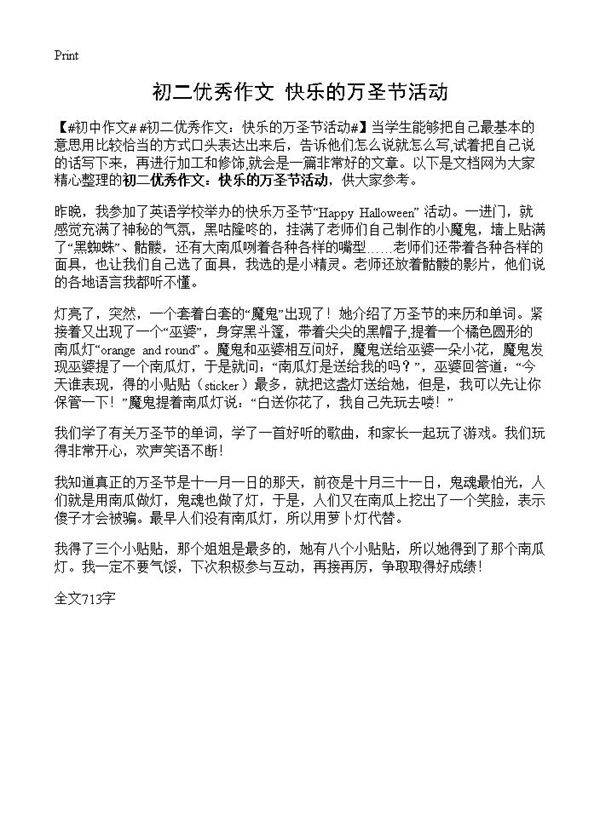初二优秀作文 快乐的万圣节活动