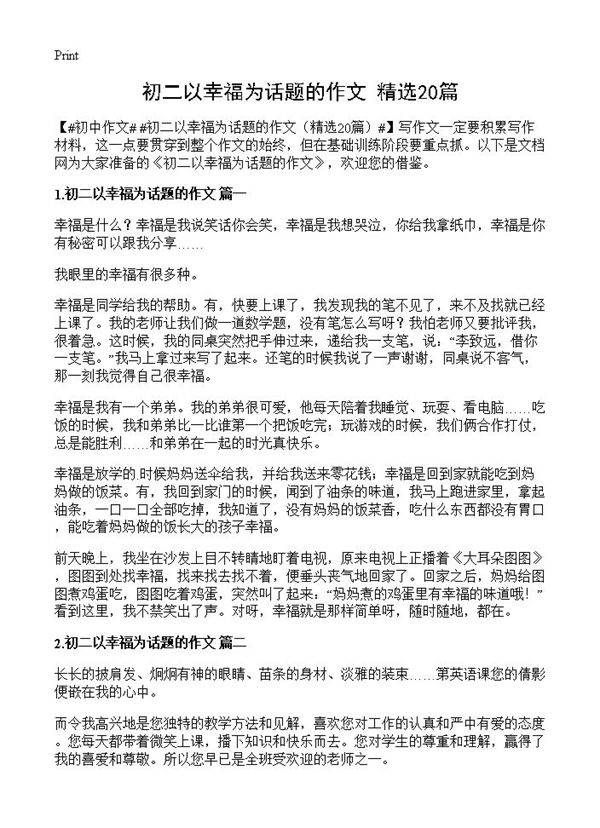 初二以幸福为话题的作文20篇