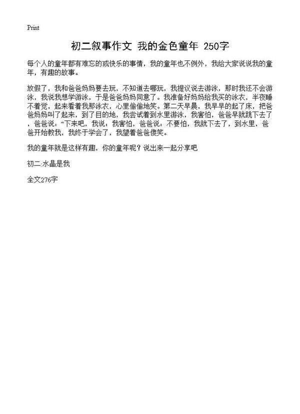 初二叙事作文 我的金色童年 250字