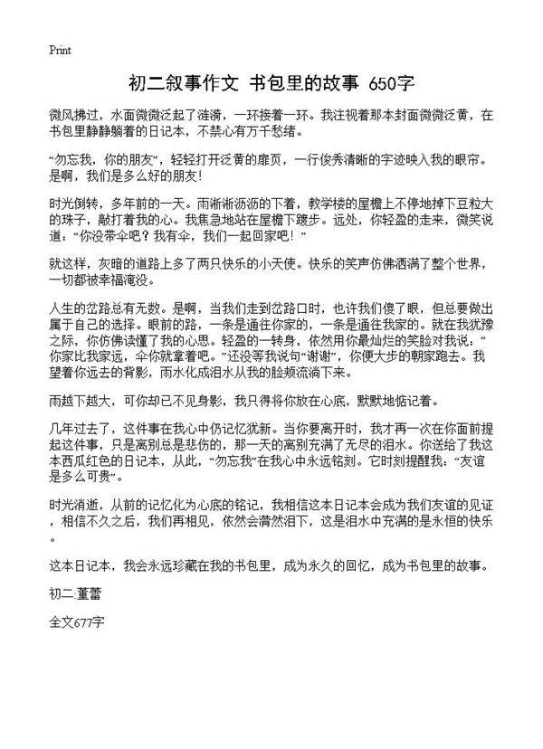 初二叙事作文 书包里的故事 650字