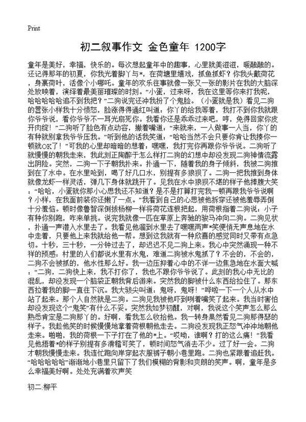 初二叙事作文 金色童年 1200字