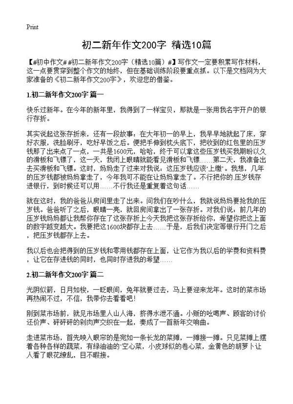 初二新年作文200字10篇