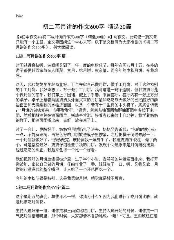 初二写月饼的作文600字30篇
