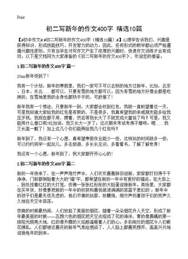 初二写新年的作文400字10篇