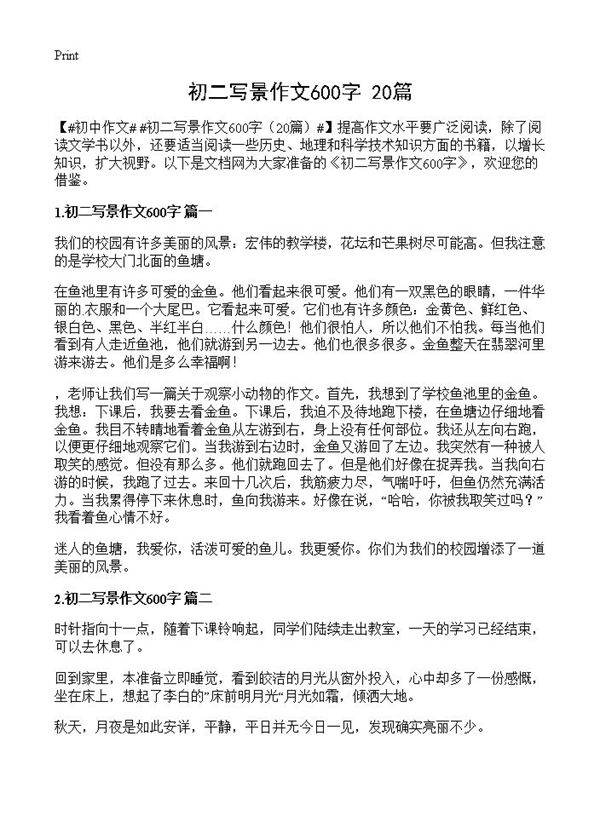 初二写景作文600字20篇