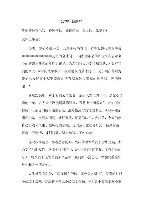 公司年会致辞
