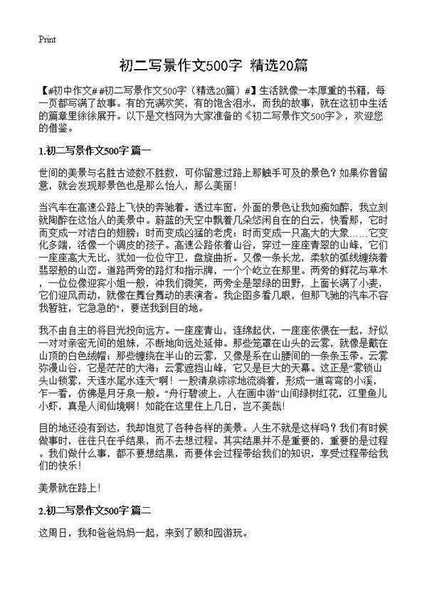 初二写景作文500字20篇