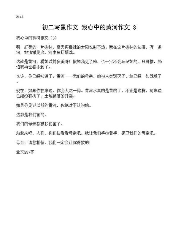 初二写景作文 我心中的黄河作文3篇