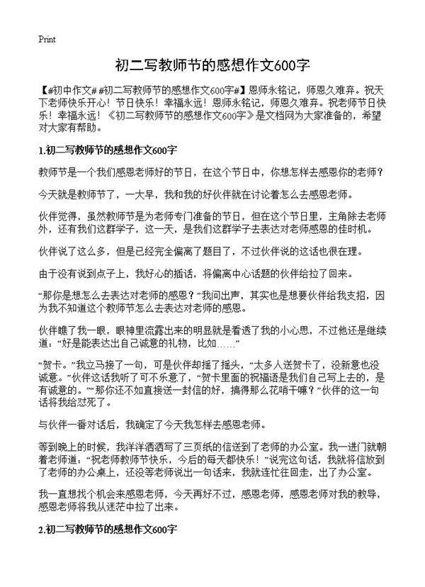 初二写教师节的感想作文600字