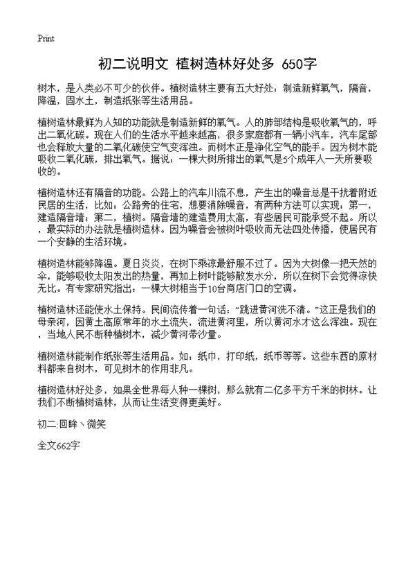 初二说明文 植树造林好处多 650字