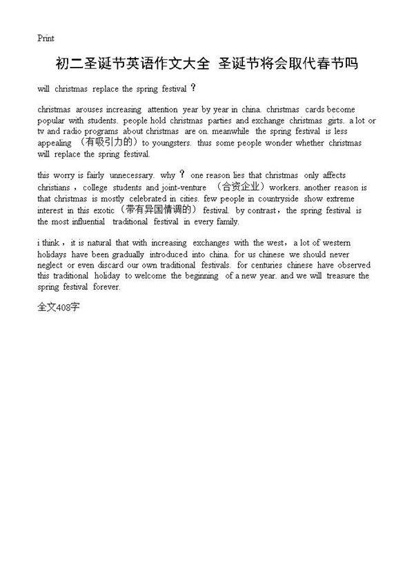 初二圣诞节英语作文大全 圣诞节将会取代春节吗