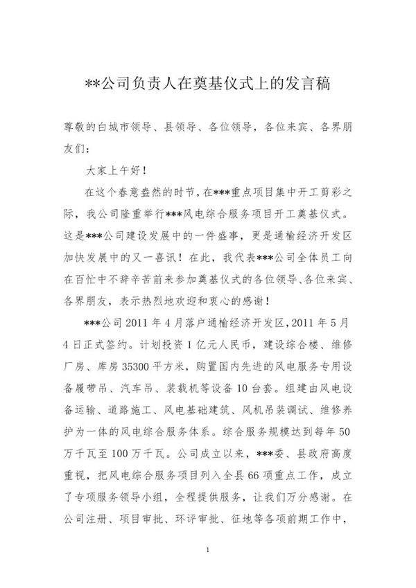 公司奠基企业领导致辞