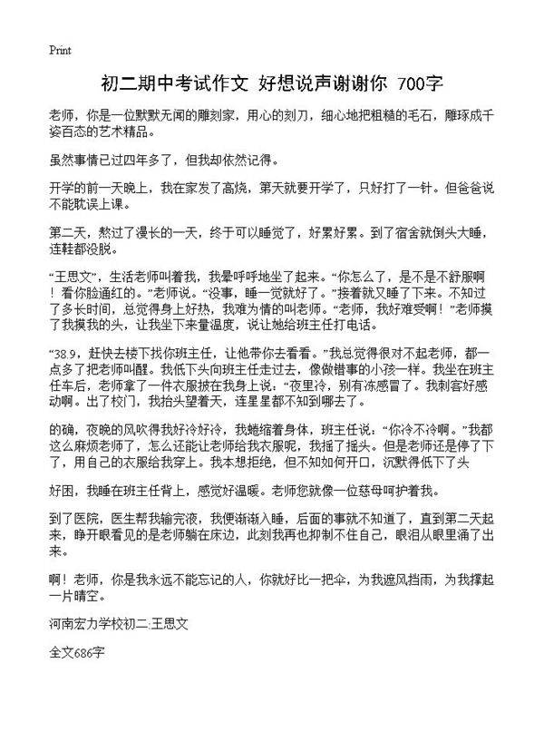 初二期中考试作文 好想说声谢谢你 700字