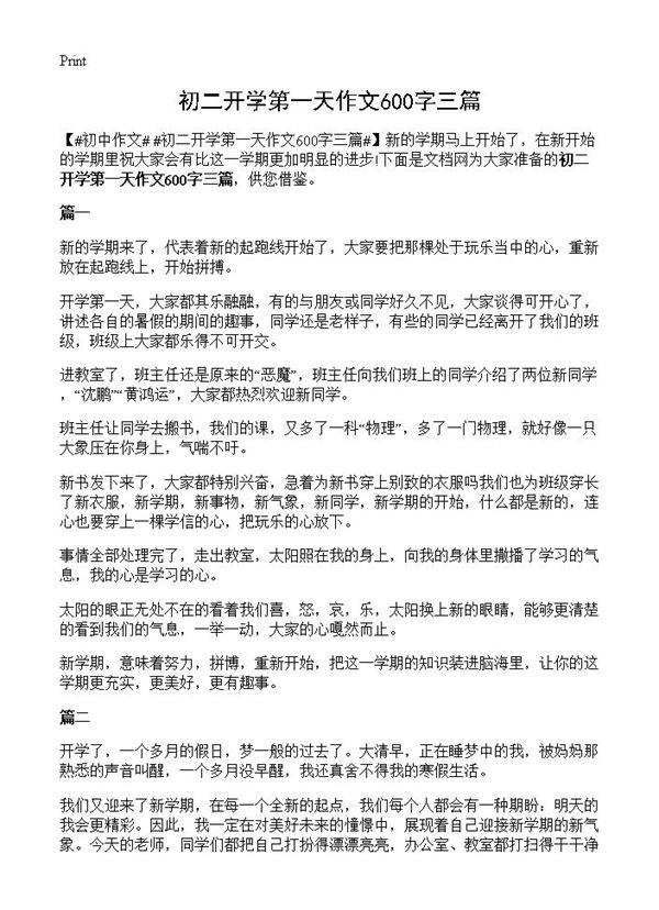初二开学第一天作文600字三篇