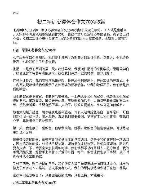 初二军训心得体会作文700字5篇