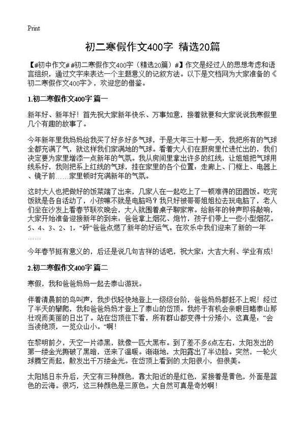 初二寒假作文400字20篇