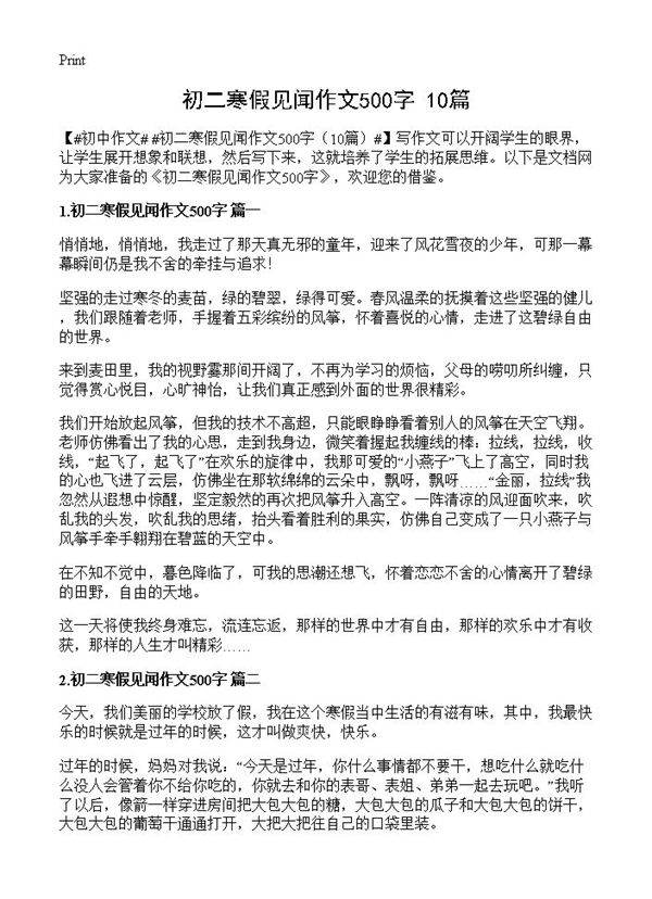 初二寒假见闻作文500字10篇