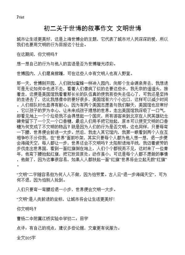 初二关于世博的叙事作文 文明世博