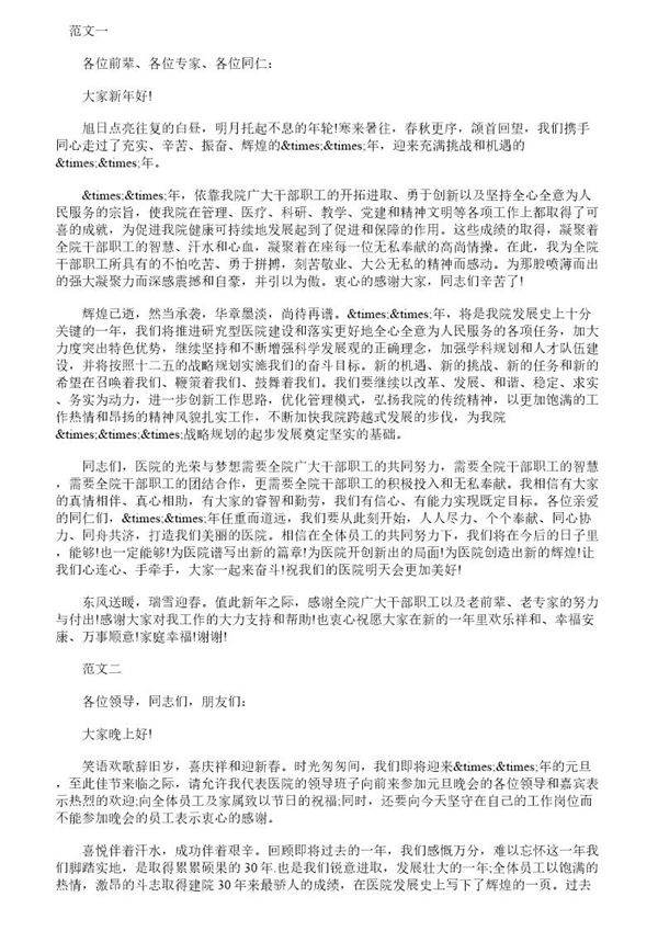 医院年会领导讲话致辞