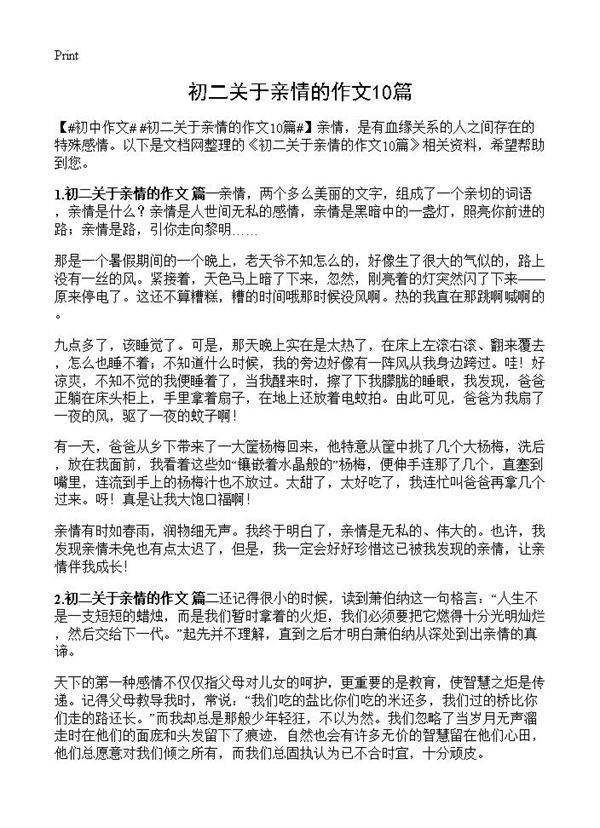 初二关于亲情的作文10篇