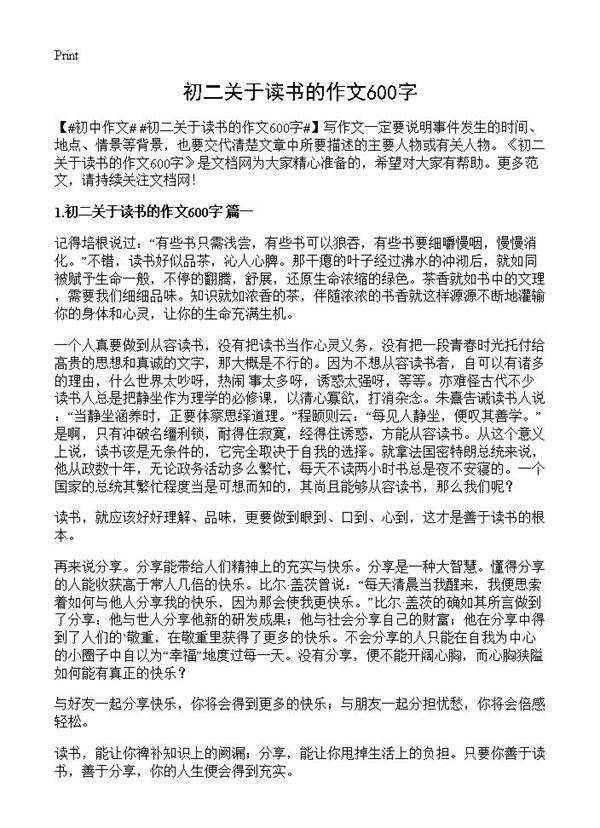 初二关于读书的作文600字