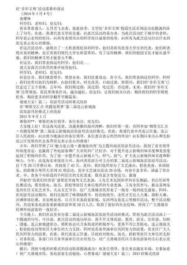 活动闭幕式致辞