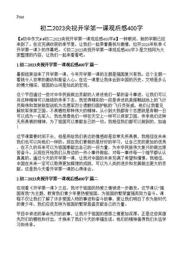 初二2023央视开学第一课观后感400字