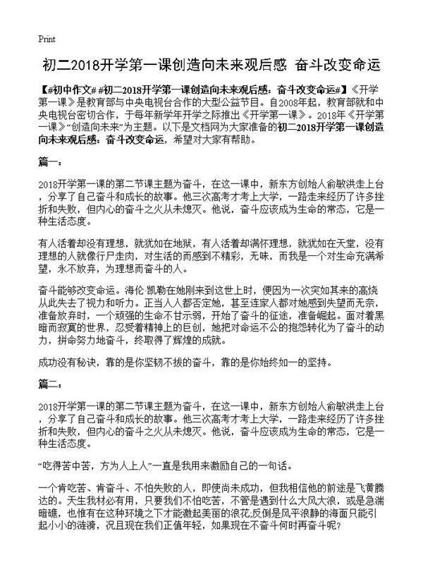 初二2018开学第一课创造向未来观后感 奋斗改变命运