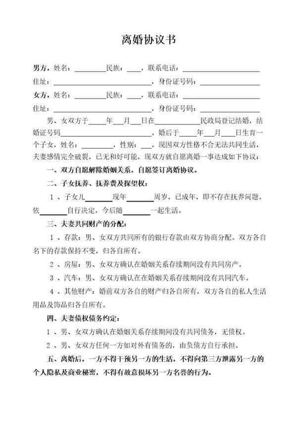 子女已成年离婚协议模板(1)