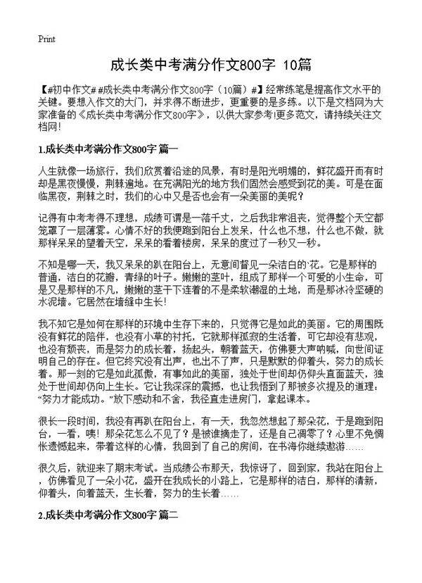 成长类中考满分作文800字10篇