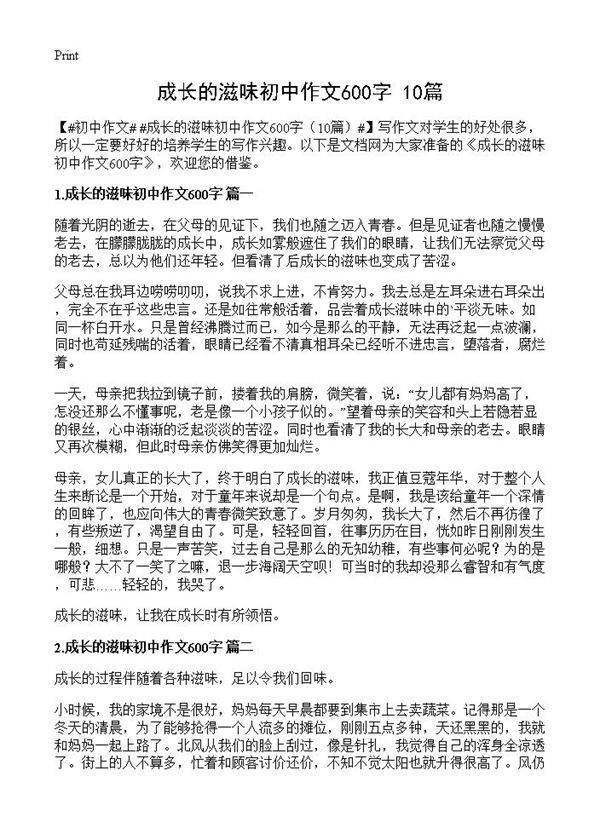 成长的滋味初中作文600字10篇