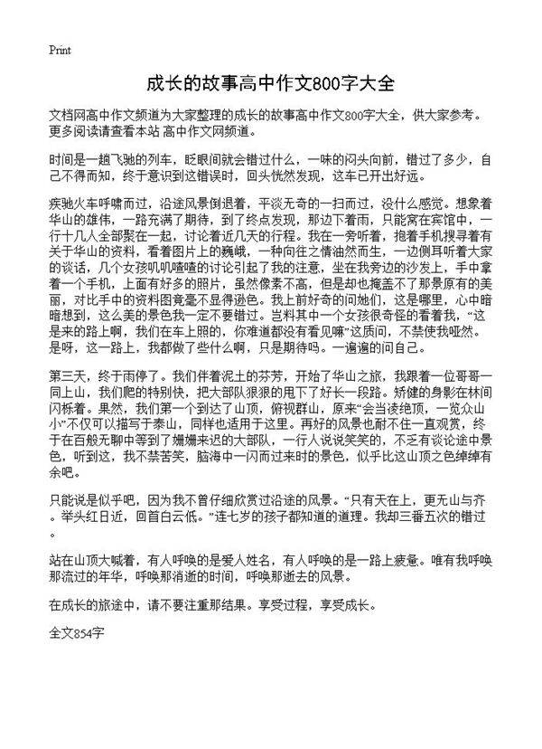 成长的故事高中作文800字大全